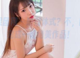 GIRLT果团网 – 瑜伽体式？不，陈迪娅在完成一幅绝美作品！