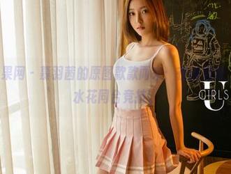 UGirls尤果网 – 慕羽茜的原图款款而来:在泳池边,荷尔蒙和水花同台竞技。