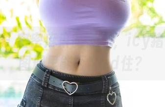 尤蜜荟 – 密密麻麻的黑丝，icy猪在高清图册里能否hold住？