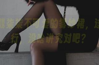 免费下载柒柒不可爱的雾纱裙,过得去就行,没啥讲究对吧?