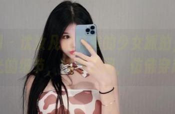 微密圈 – 沈汝凡超哇塞的少女抓拍，无圣光的细节，恍惚之间，仿佛穿越