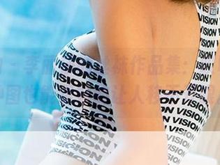 爱尤物 – 李丽莎的丝袜作品集：哎呀，这种图也能狠妖的让人移不开眼。