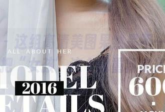 爱尤物 – 这组高清美图果然是不一样，陈幼伊又把“女孩”这个词重新定义了啊！