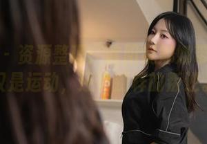 秀人网 – 资源整理:欧阳妮娜娜带来的不仅是运动,还有别样的叛逆。