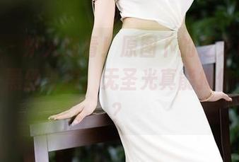 语画界 – 炉火纯青！原图下的芝芝Booty在户外黑丝外拍，无圣光真能掩饰一切吗？